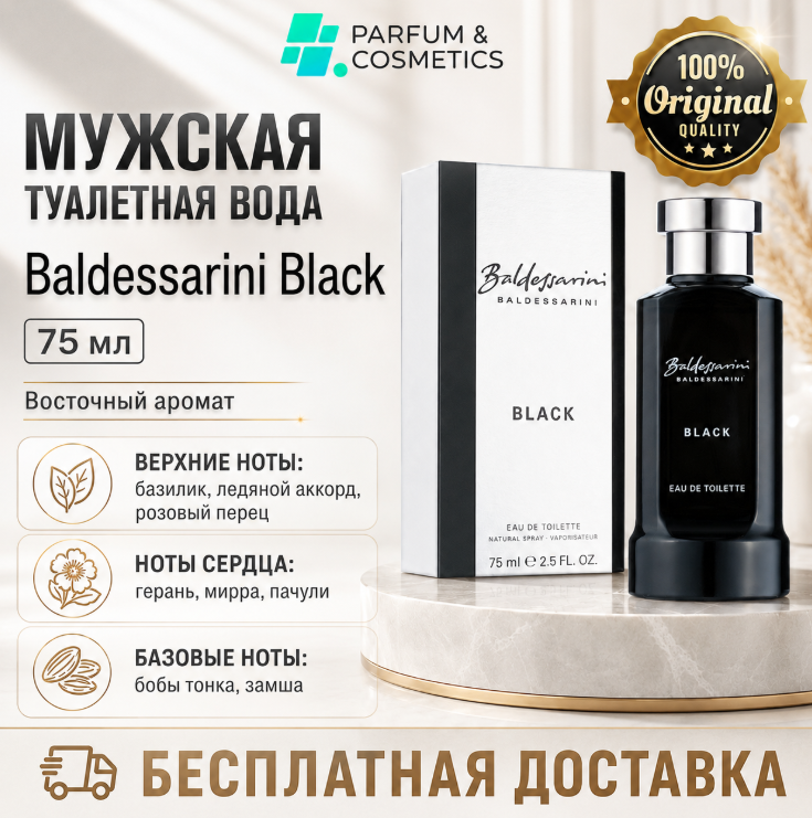 Мужская туалетная вода Baldessarini Black, 75 мл